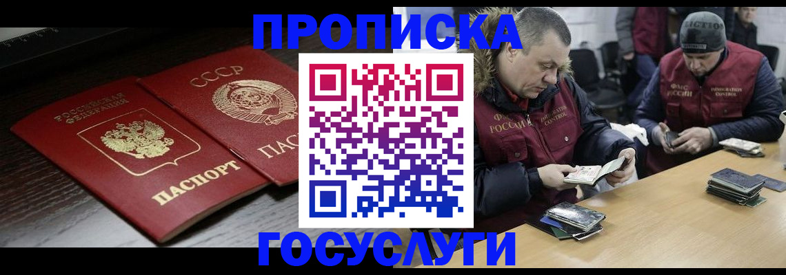 временная прописка в Протвино