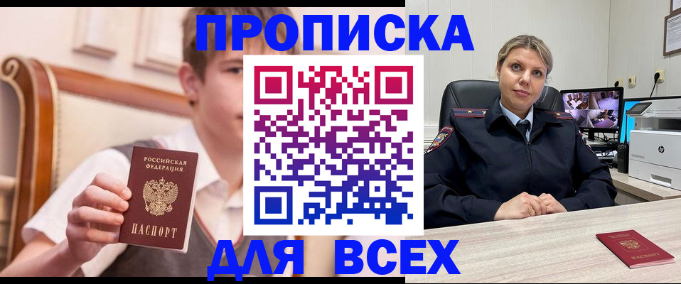 прописка в Протвино