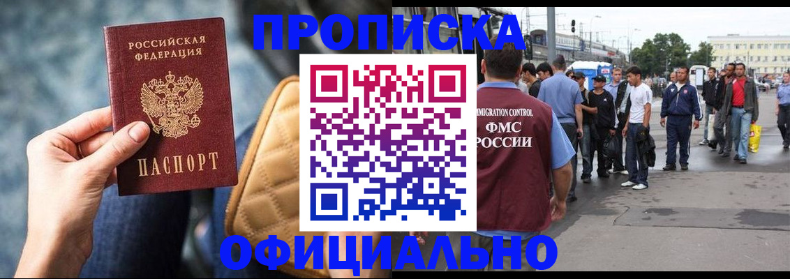 прописка штамп в Протвино